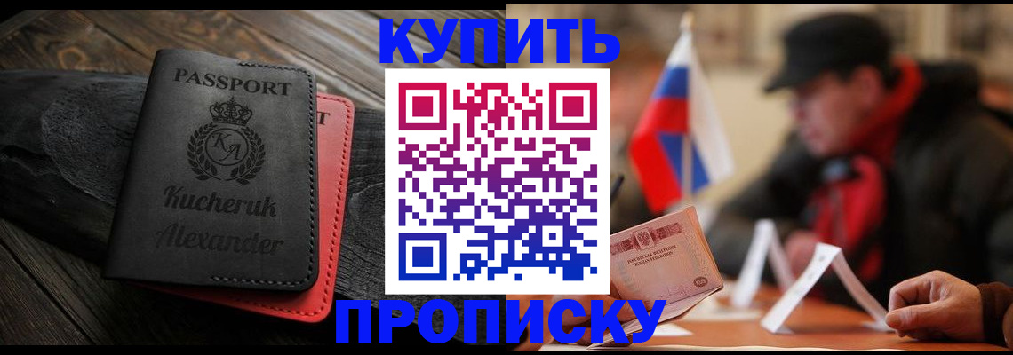 временная регистрация купить в Салехарде