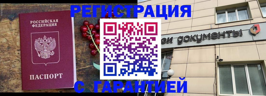 временная регистрация законно в Салехарде