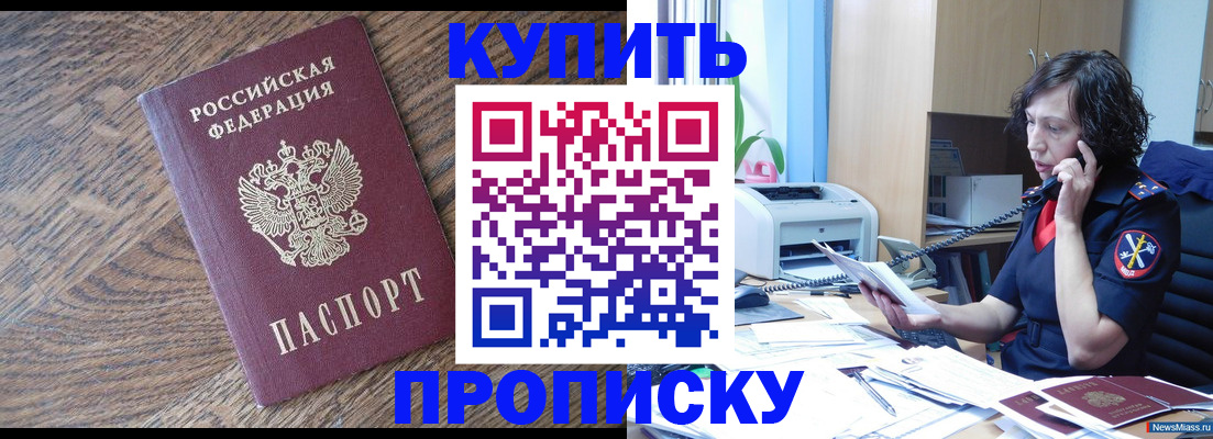 прописка в Салехарде