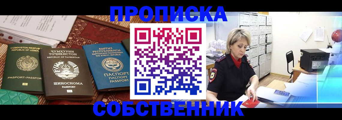 временная регистрация гарантия в Салехарде